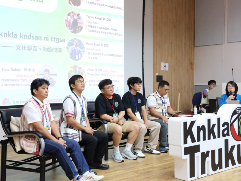 太魯閣族知識論壇圓滿落幕 ! 凝聚族群智慧 共築「全民原教」願景